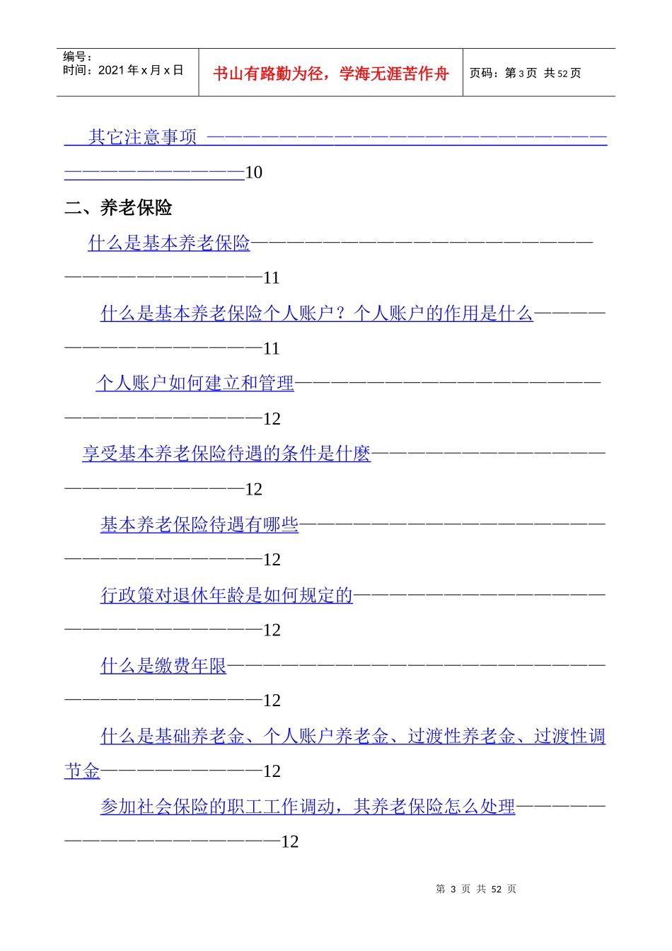 医院五险一金完全手册_第3页
