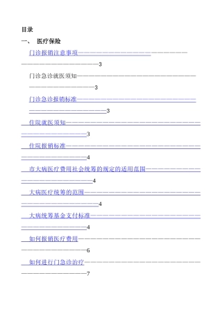 医院五险一金完全手册