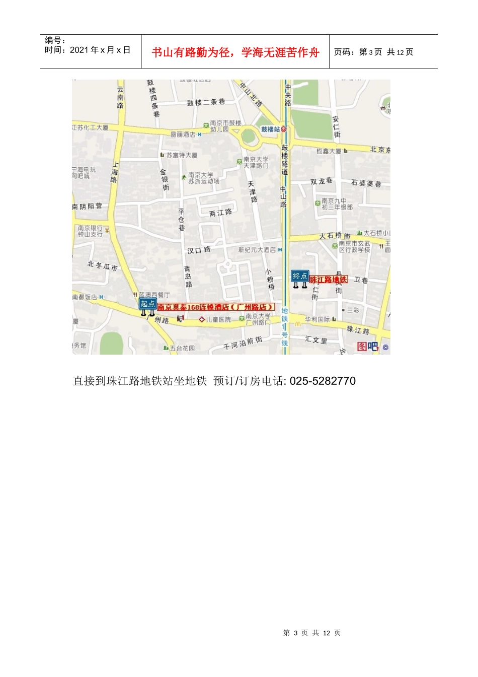 南京地铁沿线宾馆_第3页