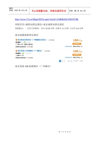 南京地铁沿线宾馆