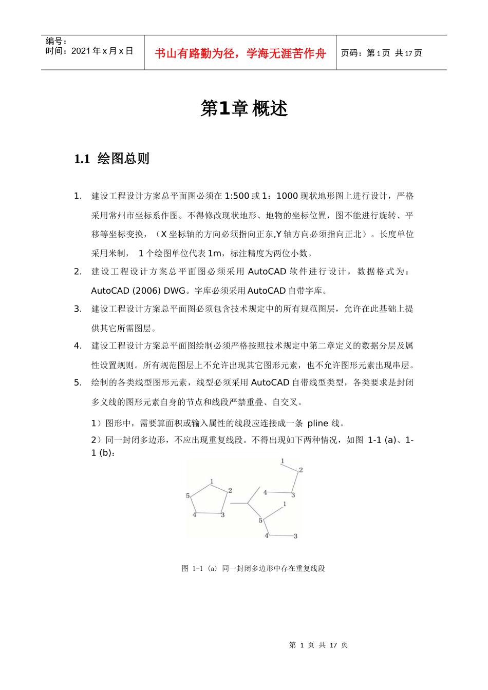 常州市规划局建设工程设计方案总平面图电子报批技术规定(试行)_第2页