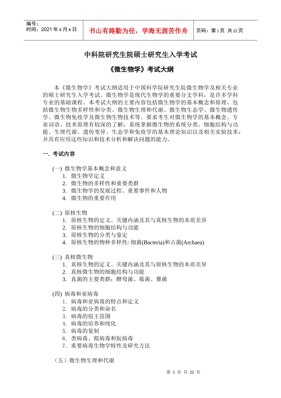 微生物学笔记_第1页