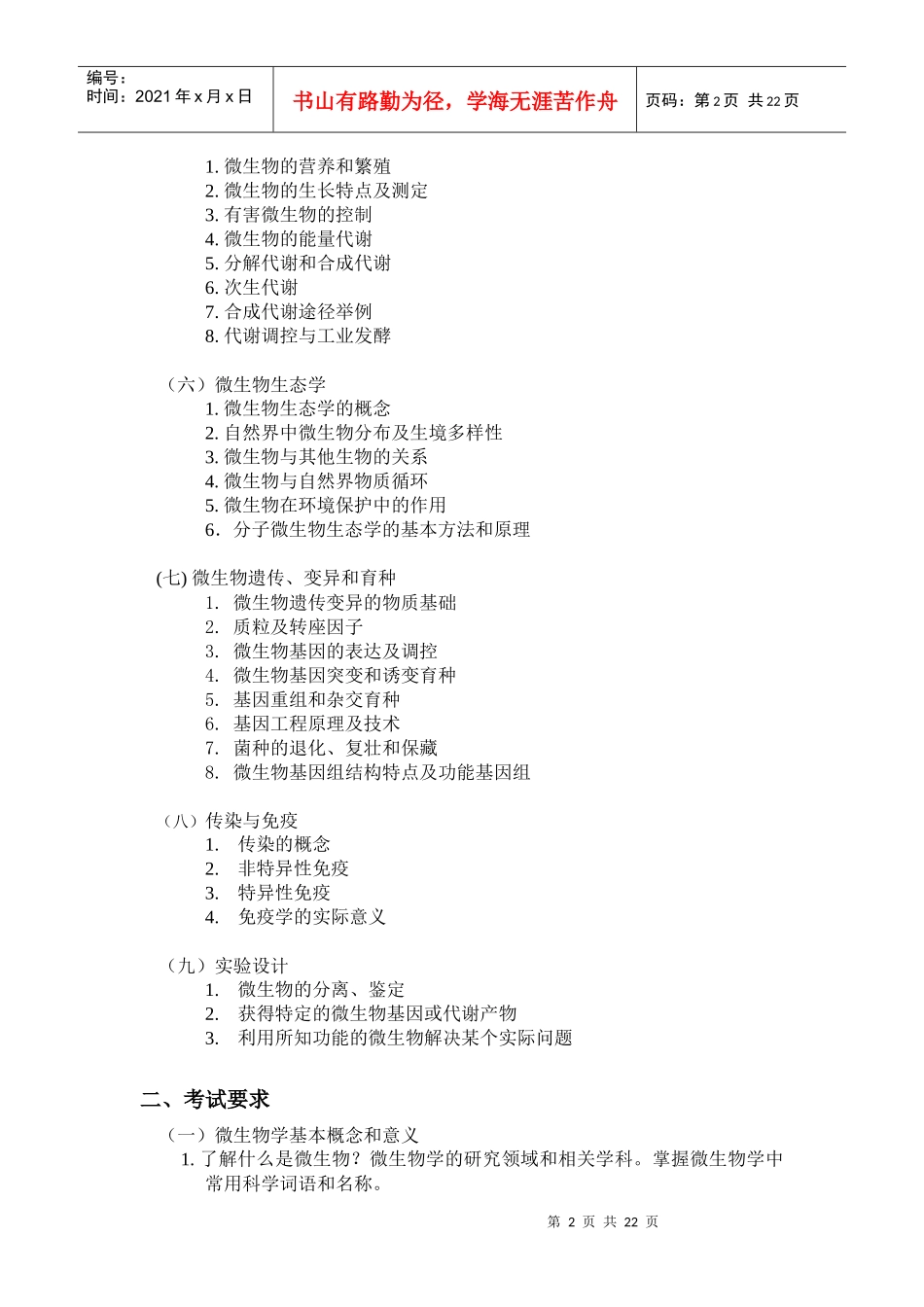 微生物学笔记_第2页