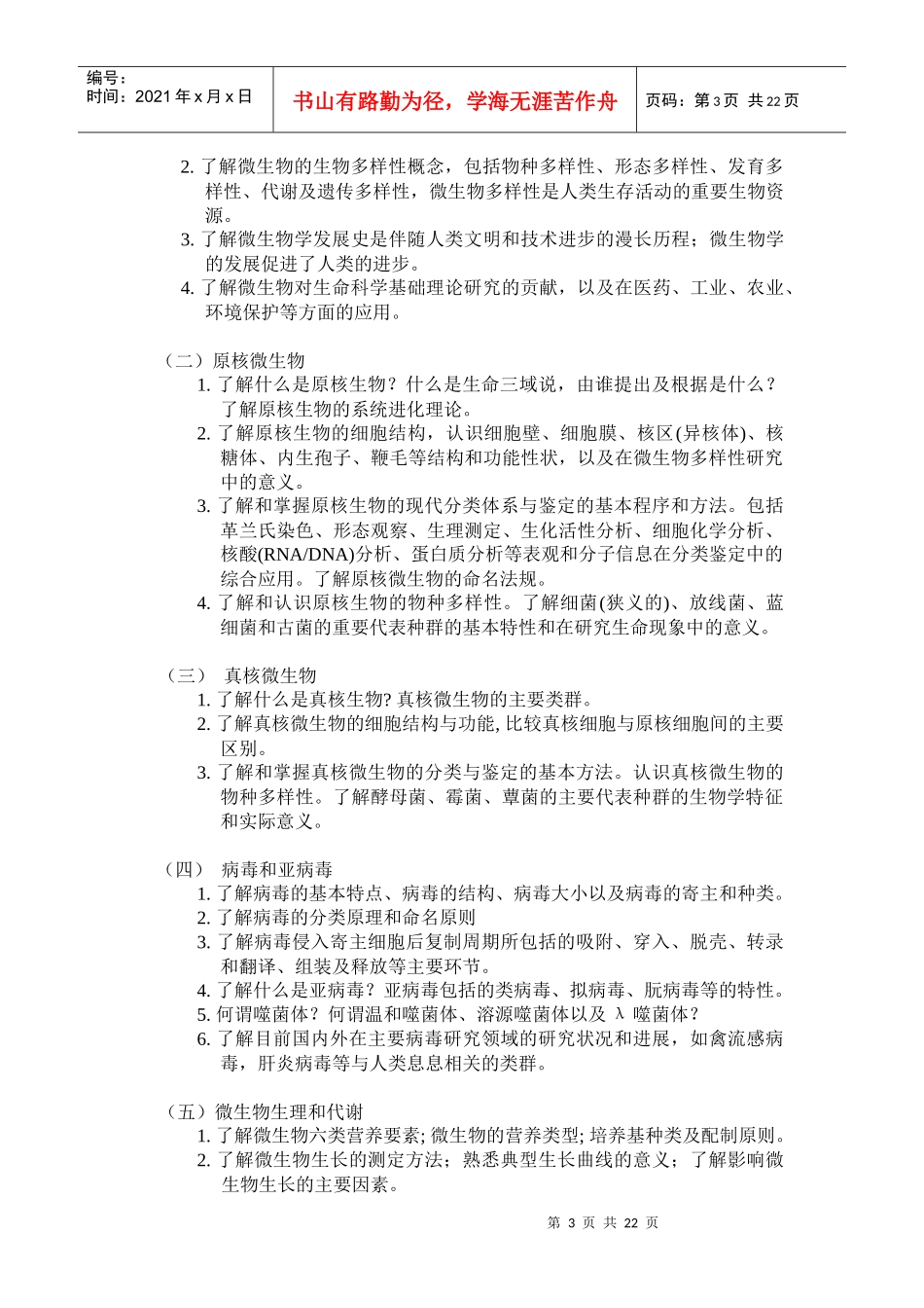 微生物学笔记_第3页