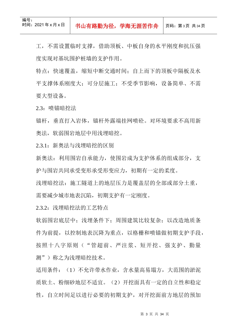 城市轨道交通工程概述_第3页