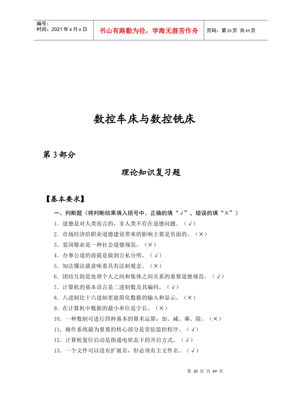 数控车床与数控铣床理论知识试题大全_第1页