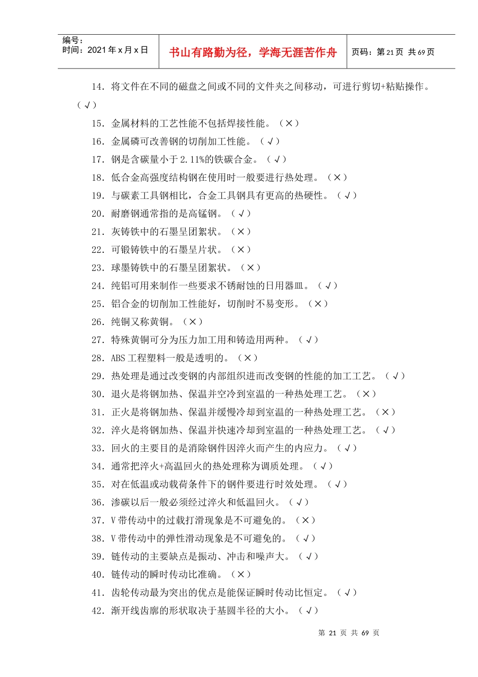 数控车床与数控铣床理论知识试题大全_第2页