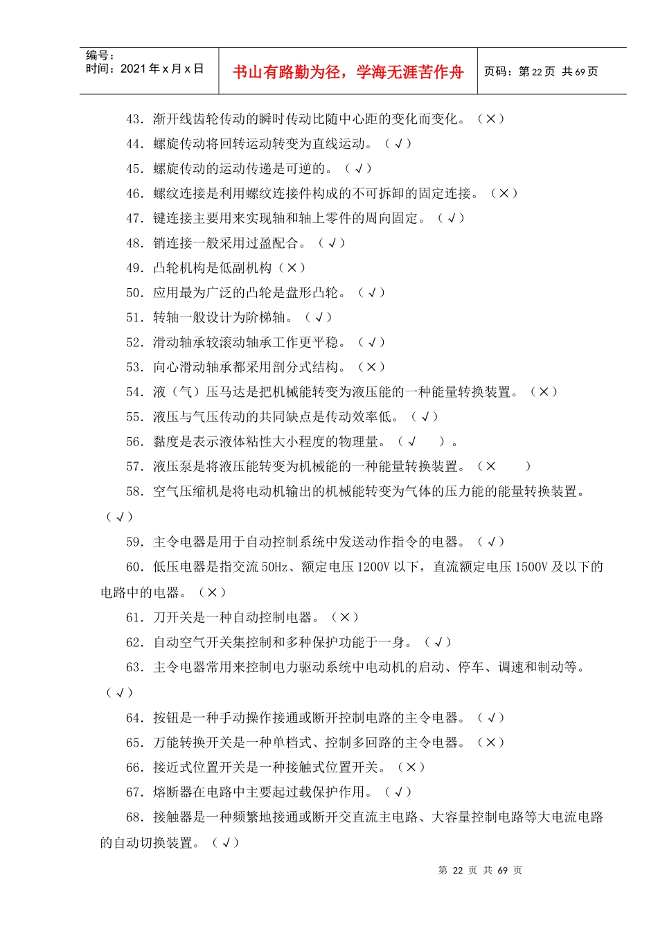 数控车床与数控铣床理论知识试题大全_第3页