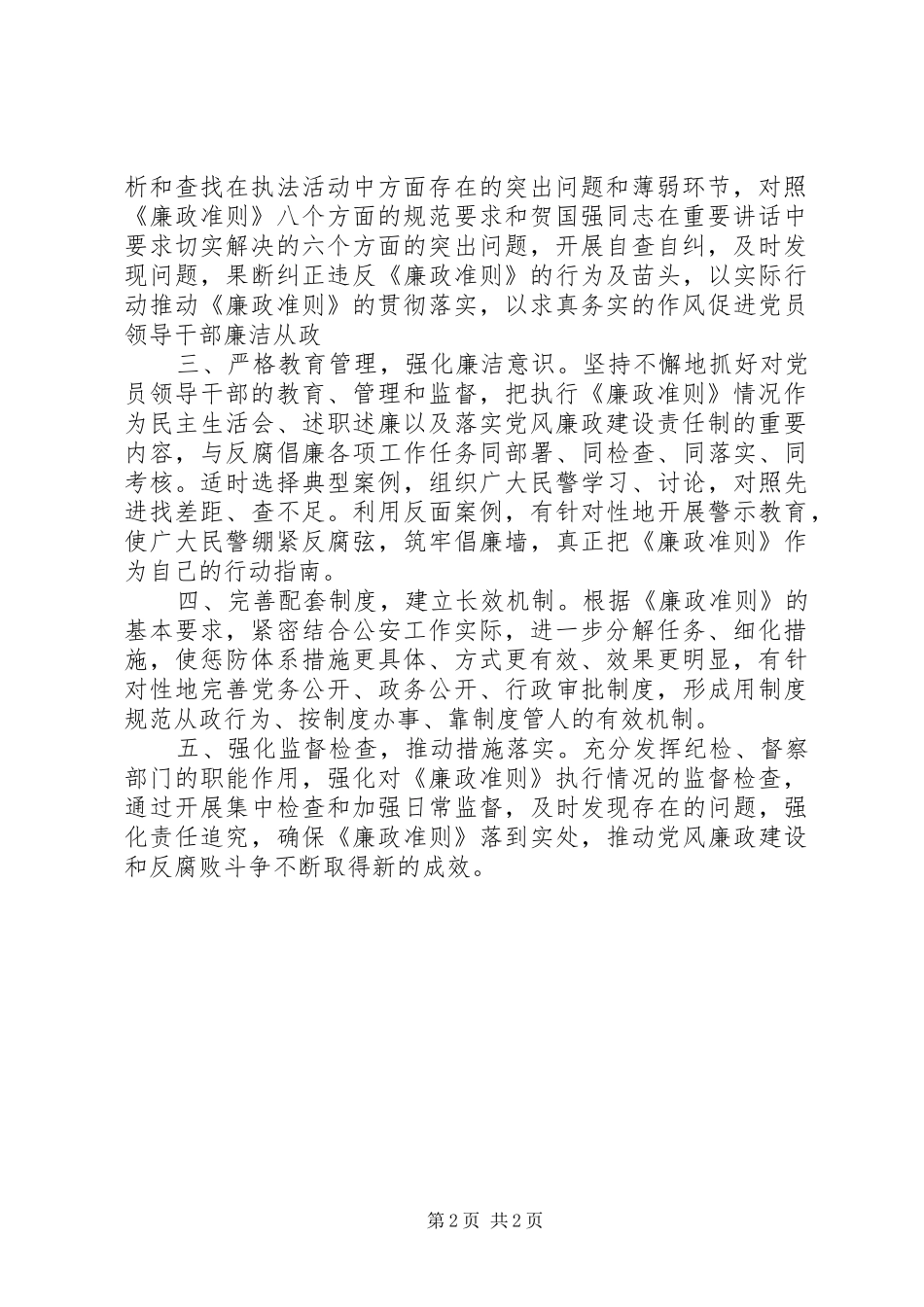 廉洁从政学习思想汇报_第2页