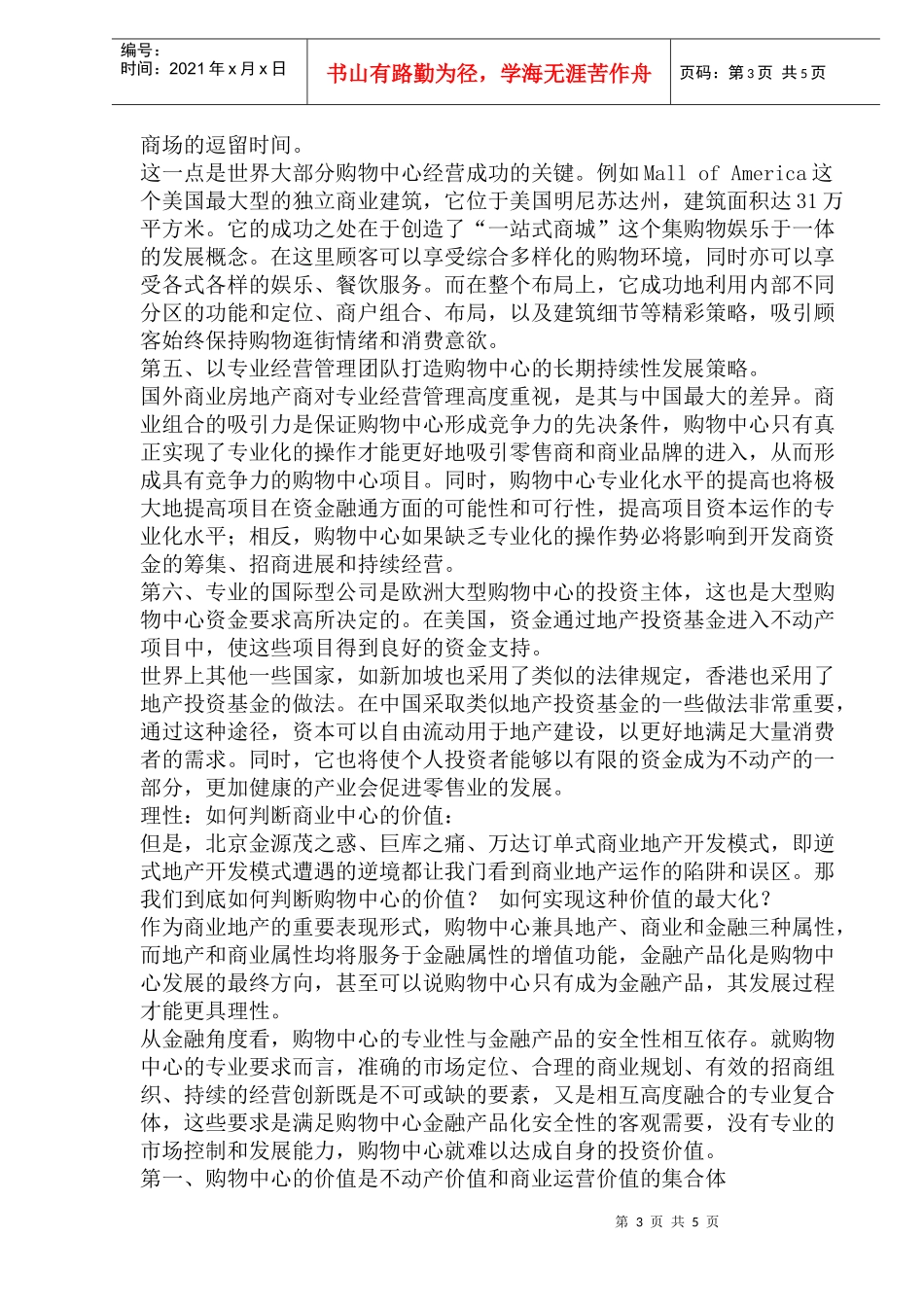 商业地产研究暨典型案例报告分析_第3页