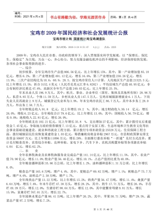 宝鸡市X年国民经济和社会发展统计公报