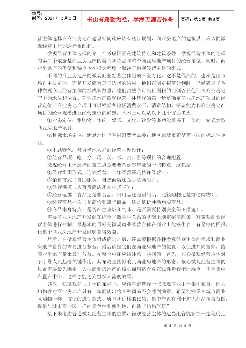 商业地产招商管理要点_第2页