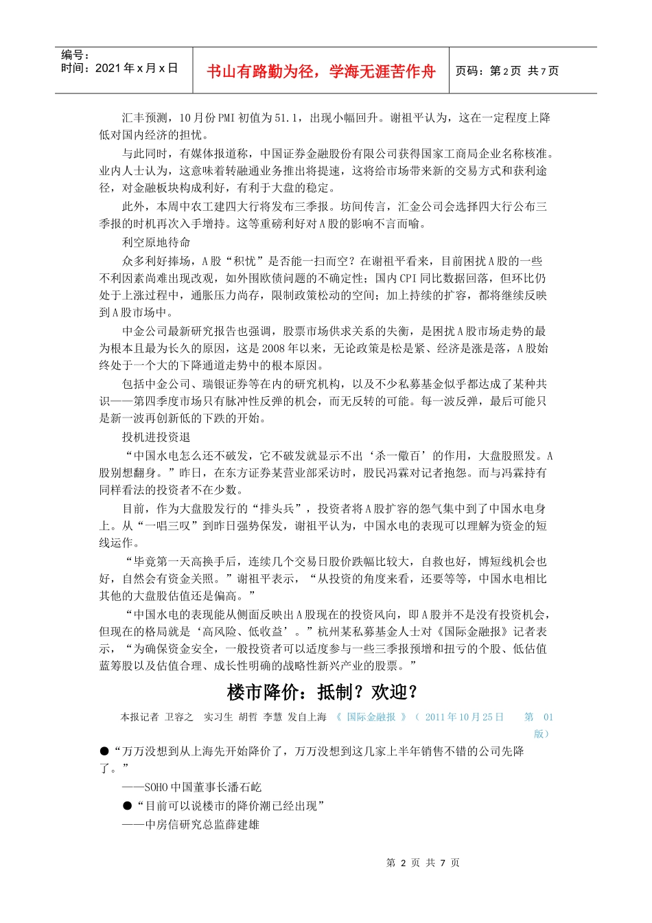 国际金融材料_第2页