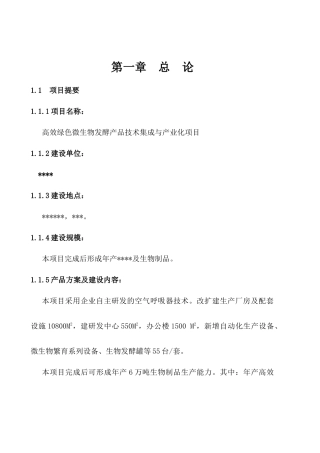 战略性新兴产业生物项目