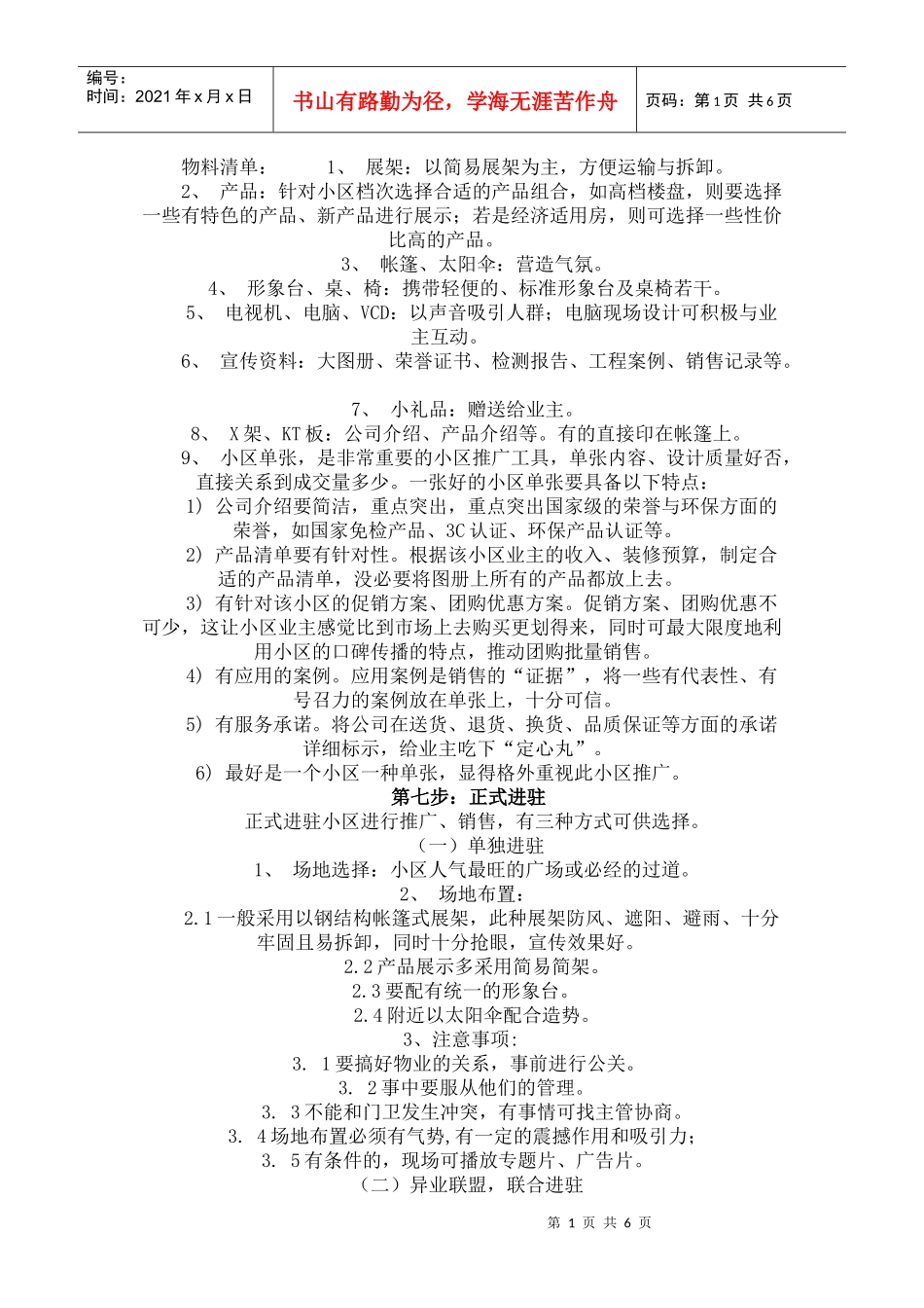 小区入驻计划_第1页