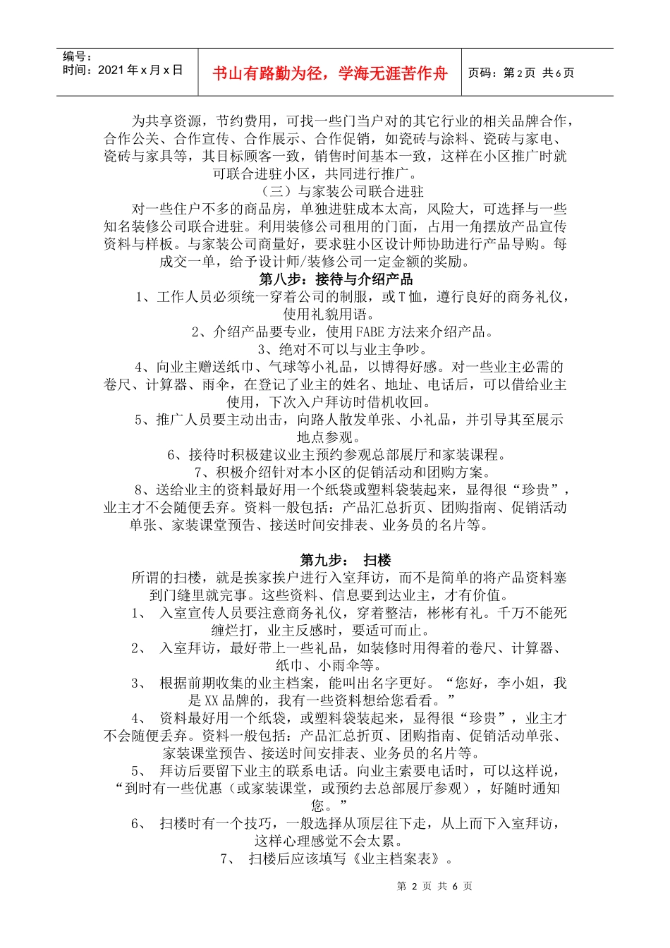 小区入驻计划_第2页