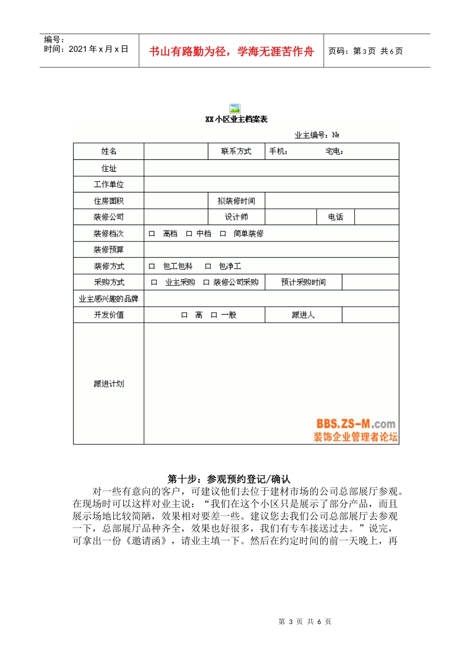 小区入驻计划_第3页