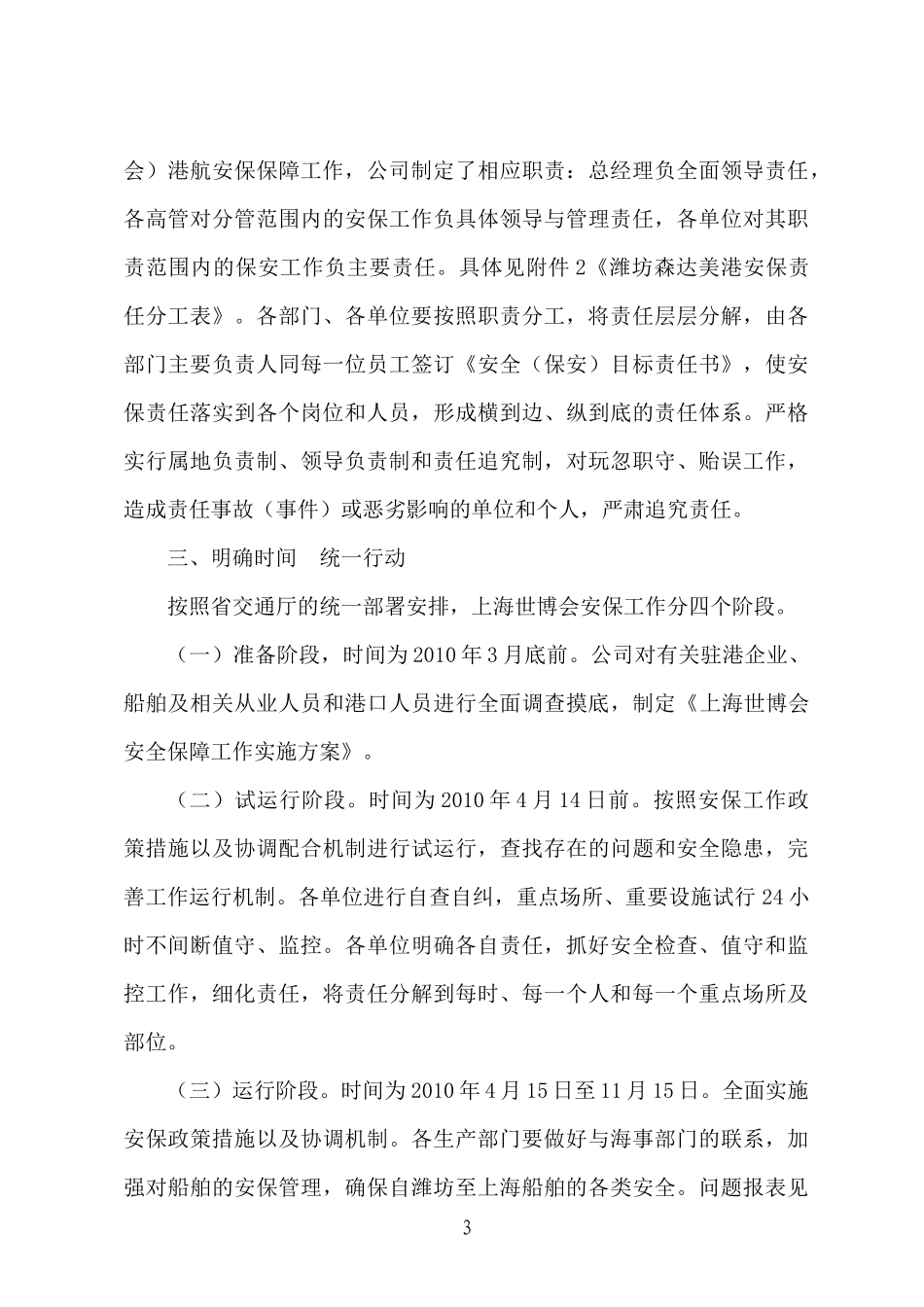 山东省交通厅_第3页