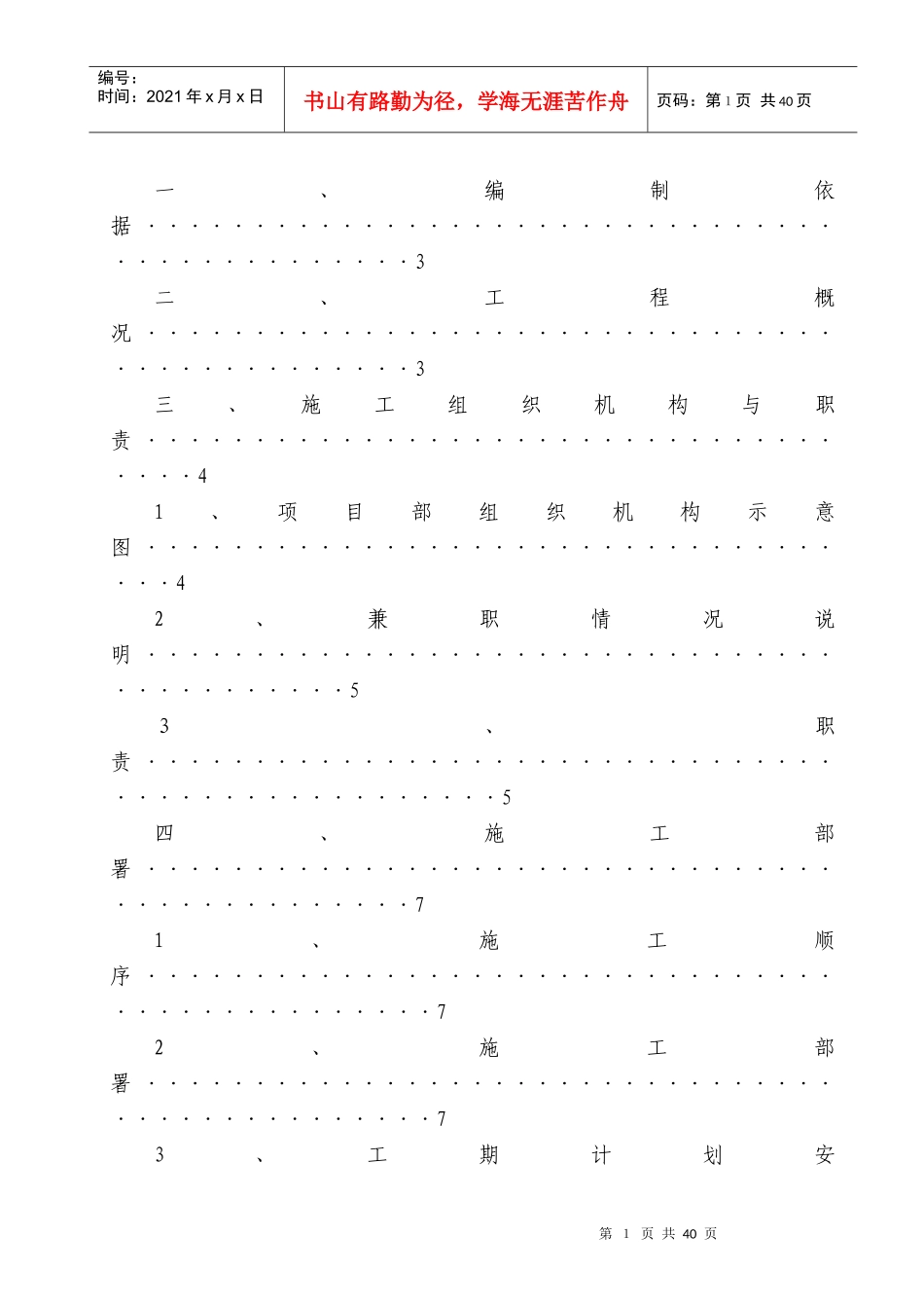 施工组织设计之二-电气_第2页