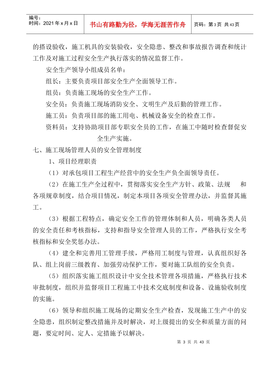 安全施工组织设计概述(doc 45页)_第3页