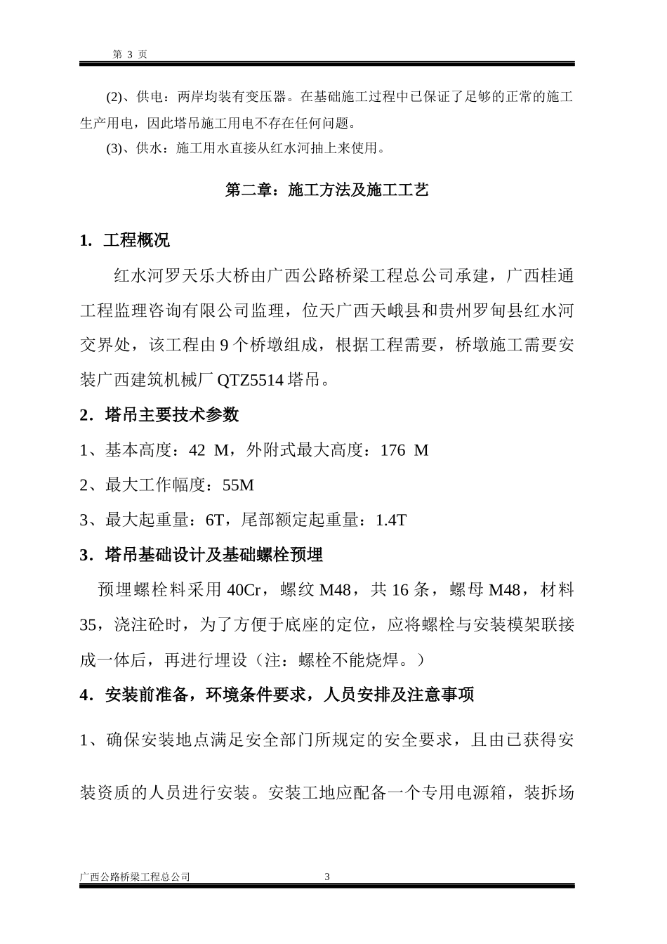 塔吊施工专项安全施工方案_第3页