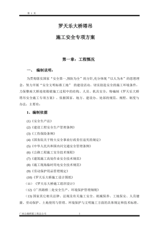 塔吊施工专项安全施工方案