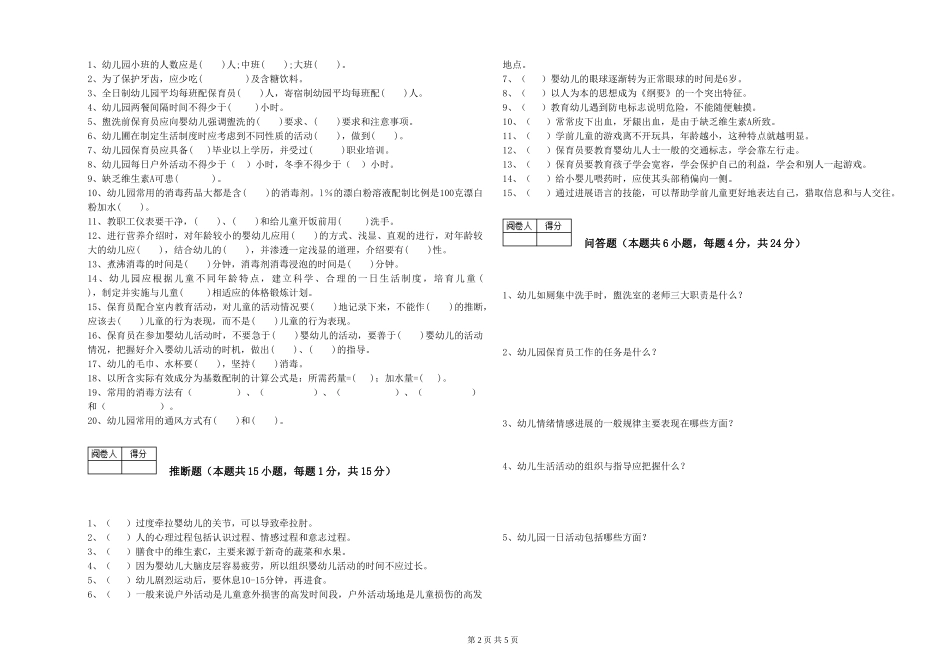 2024年三级保育员考前练习试卷A卷-含答案_第2页
