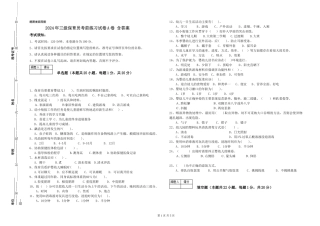 2024年三级保育员考前练习试卷A卷-含答案