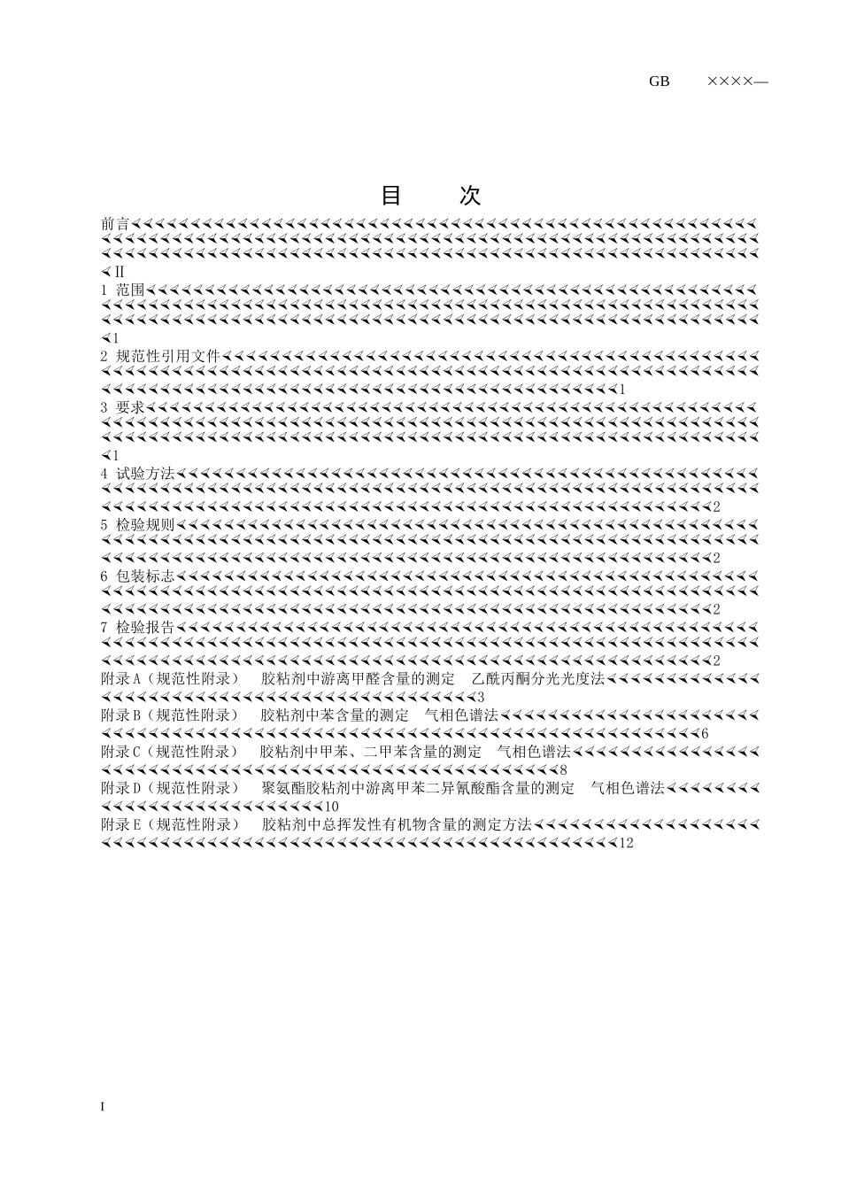 室内装饰装修材料_第2页