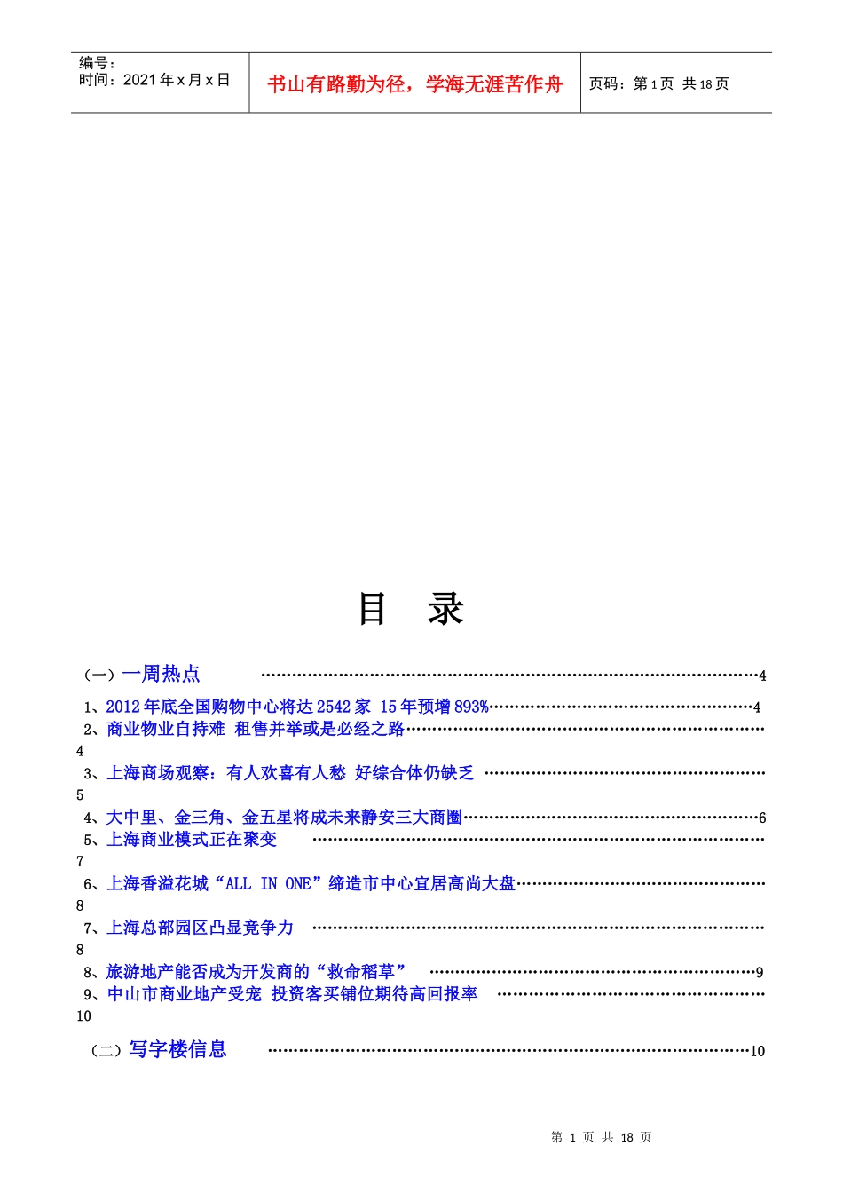 商业地产周刊611期1_第2页