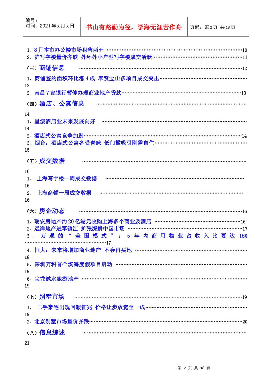 商业地产周刊611期1_第3页