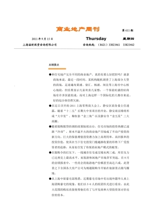 商业地产周刊611期1