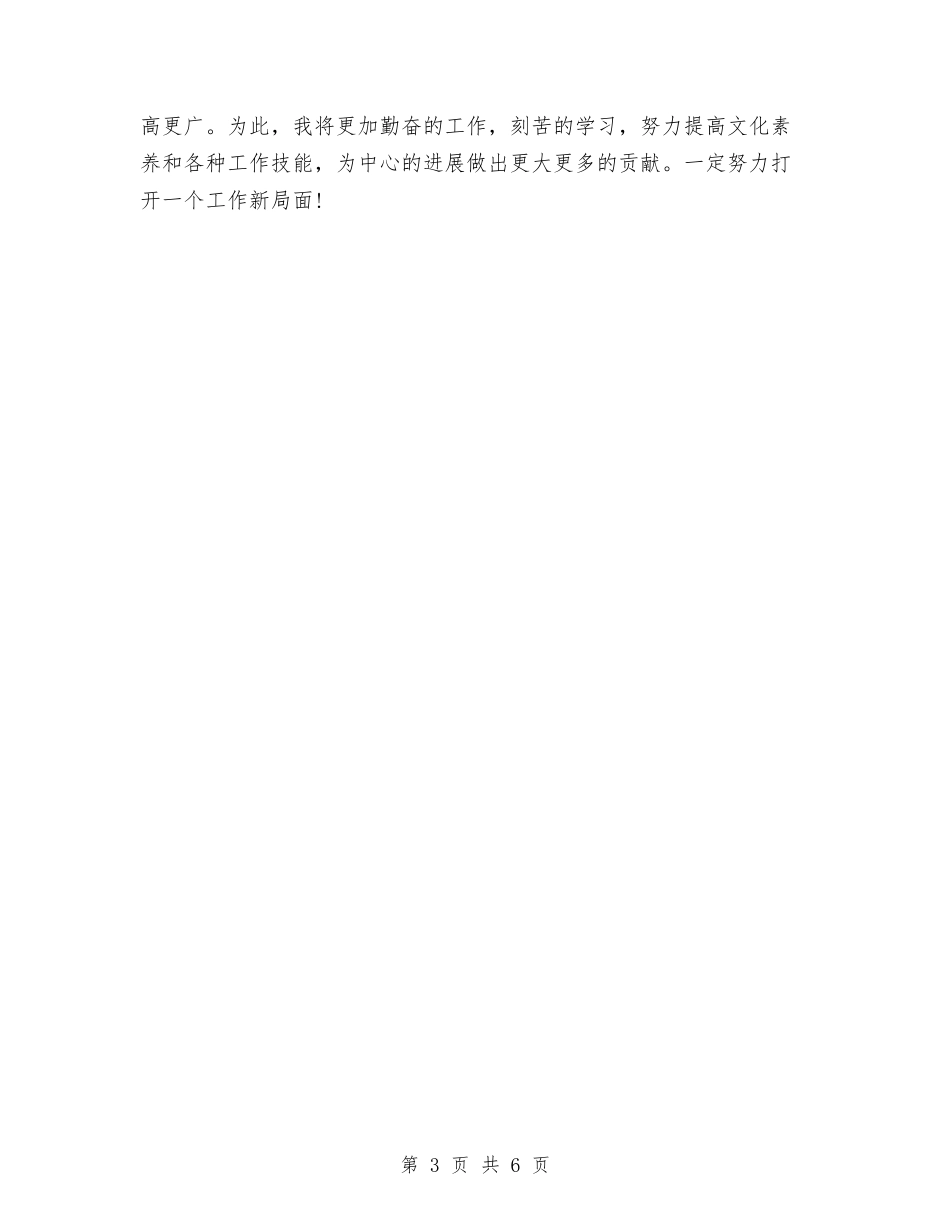 2024年化验员年终工作总结范文与2024年化验员试用期工作总结汇编_第3页
