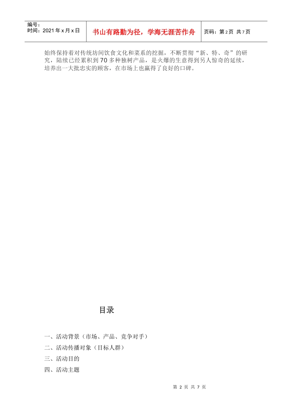 叮当兔餐饮促销策划_第2页