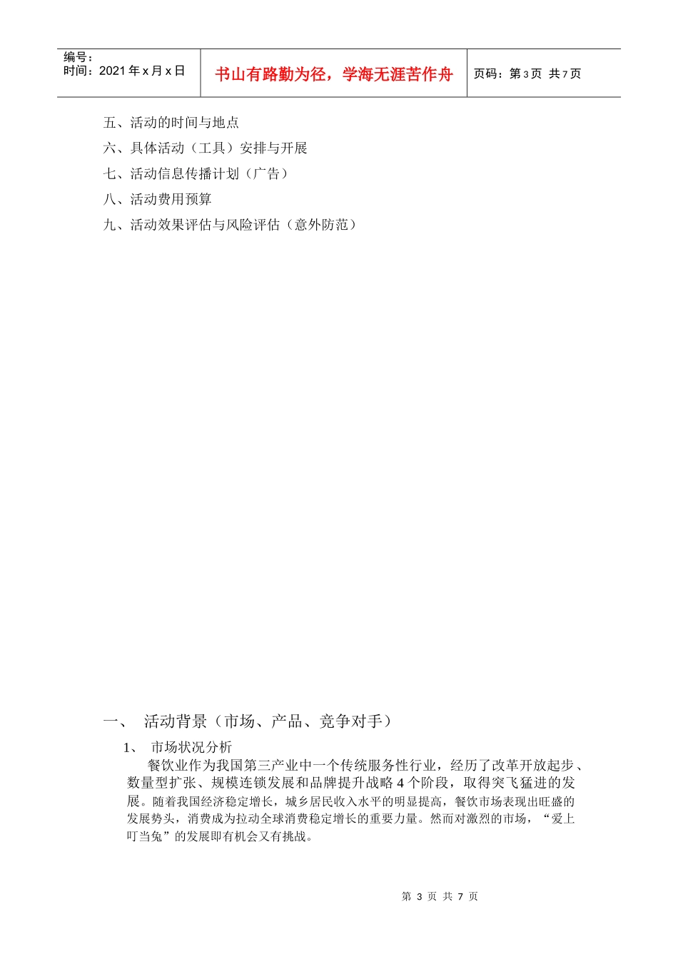 叮当兔餐饮促销策划_第3页