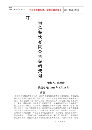 叮当兔餐饮促销策划