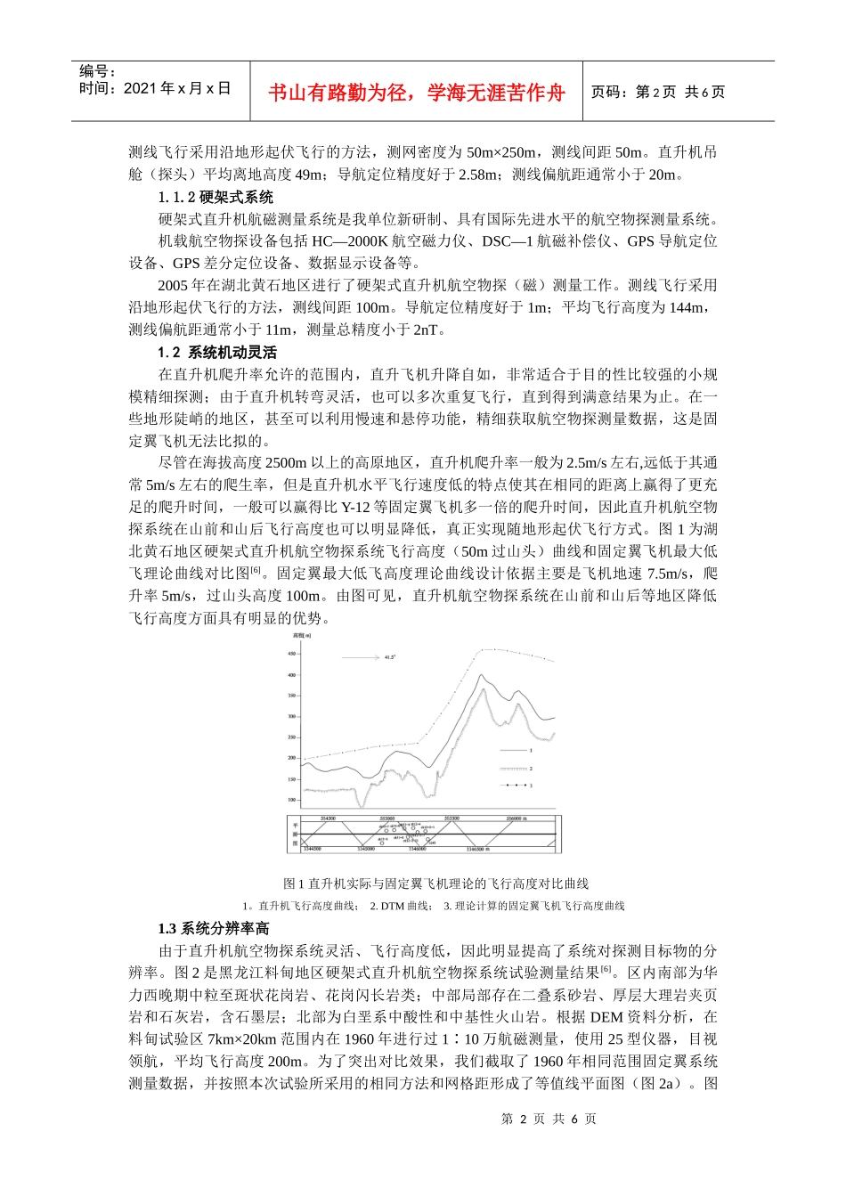 大比例尺直升机航空物探在深部找矿中应用前景_第2页