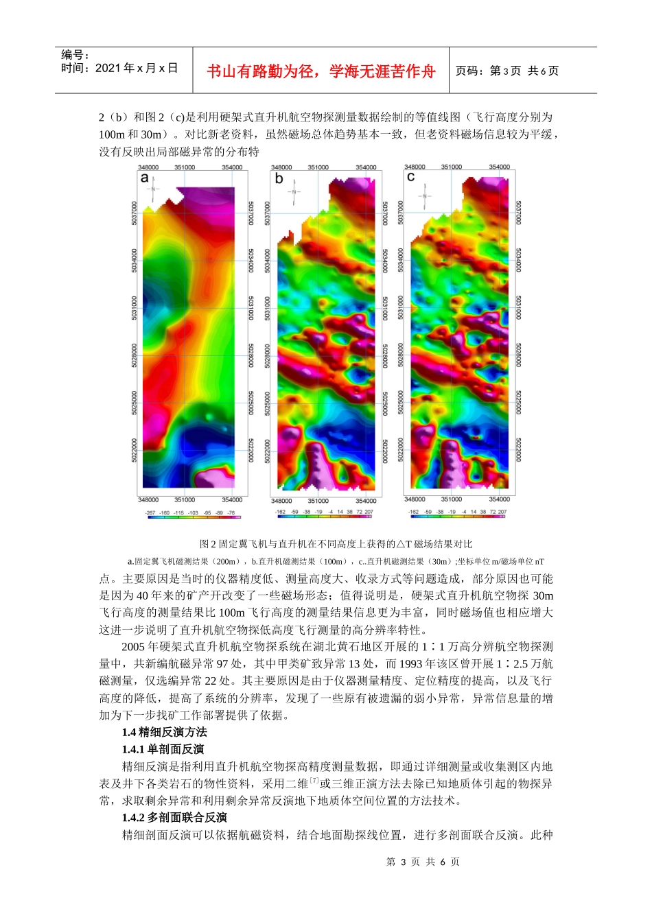 大比例尺直升机航空物探在深部找矿中应用前景_第3页