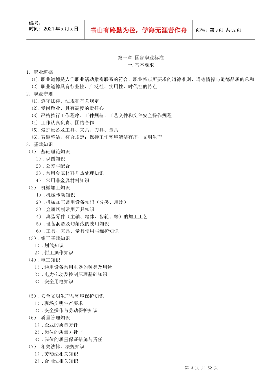 数控车床高级操作工考证培训资料_第3页