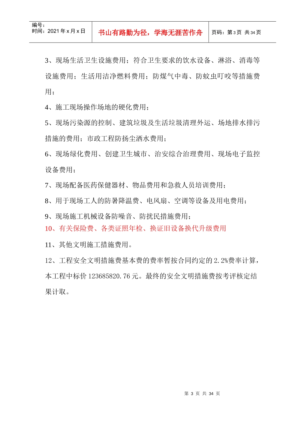 建设工程安全文明施工措施及费用支付计划审查表_第3页