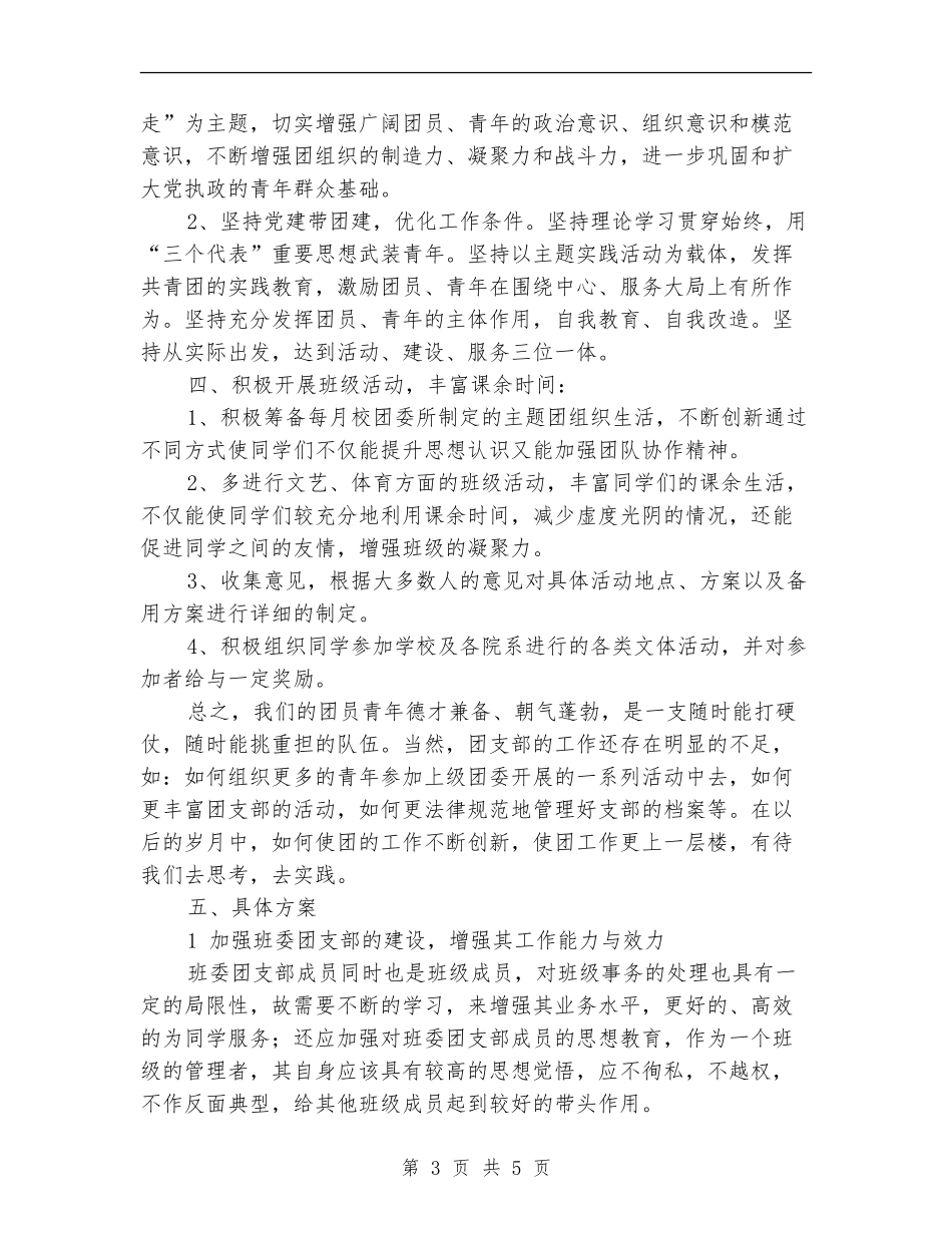 2024团支部工作计划_第3页