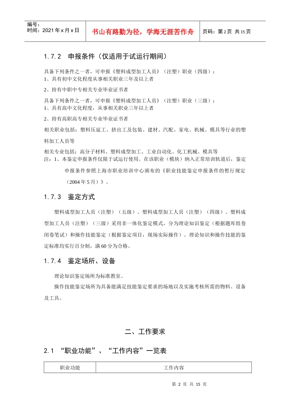塑料成型加工人员职业标准(1)_第2页