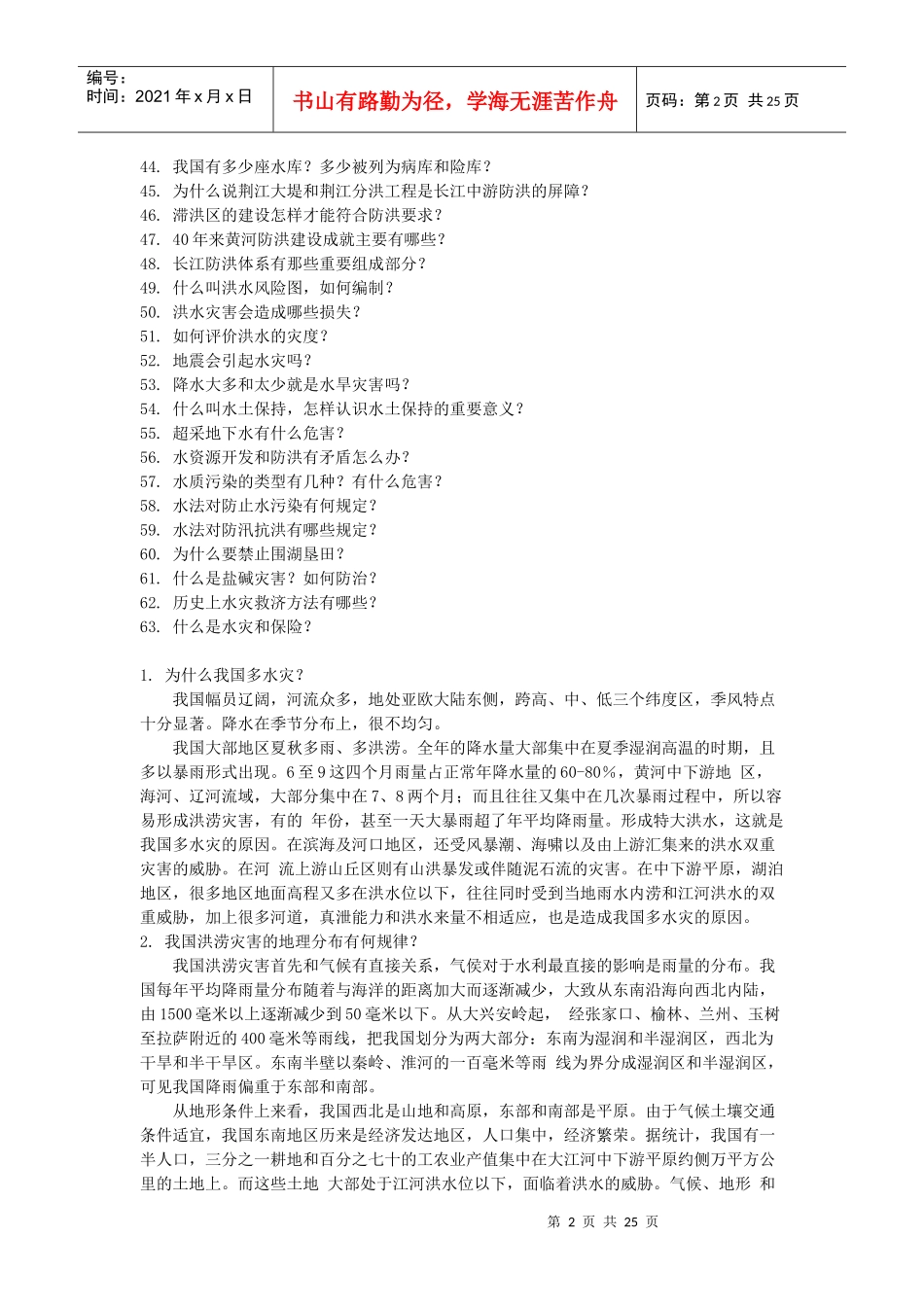 常见水利问题_第2页