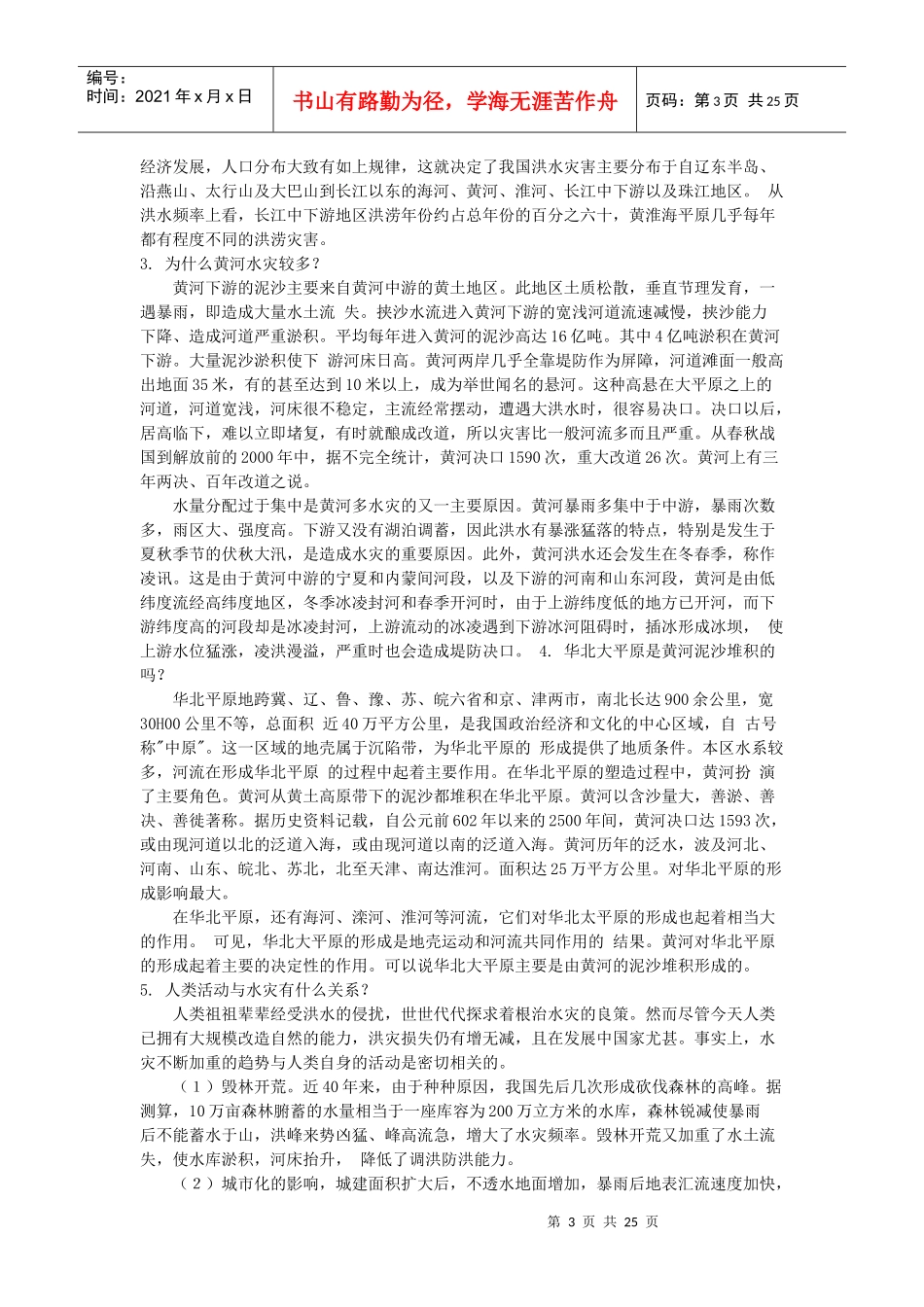 常见水利问题_第3页