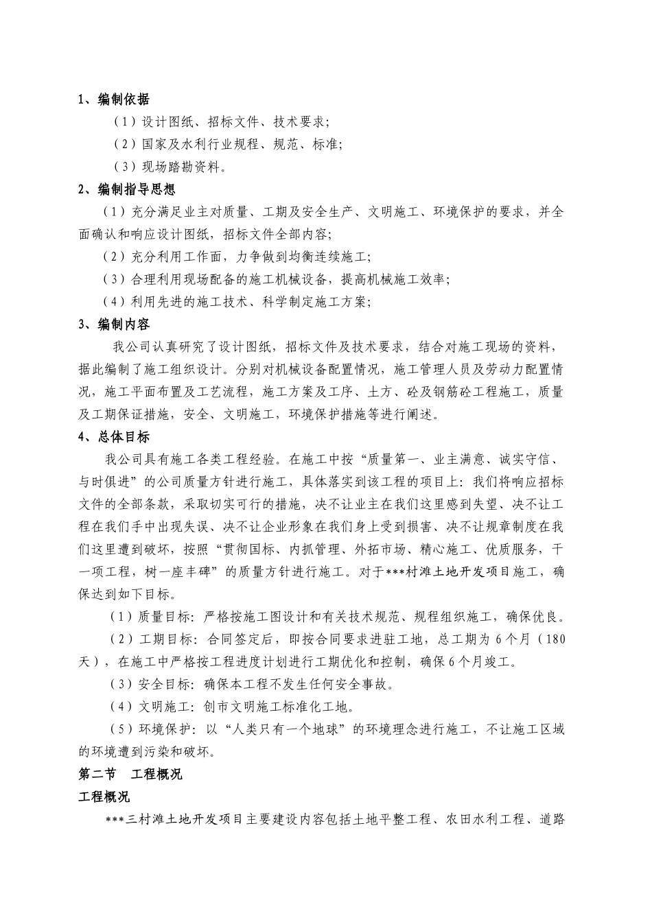 土地复垦工程施工组织设计_第3页