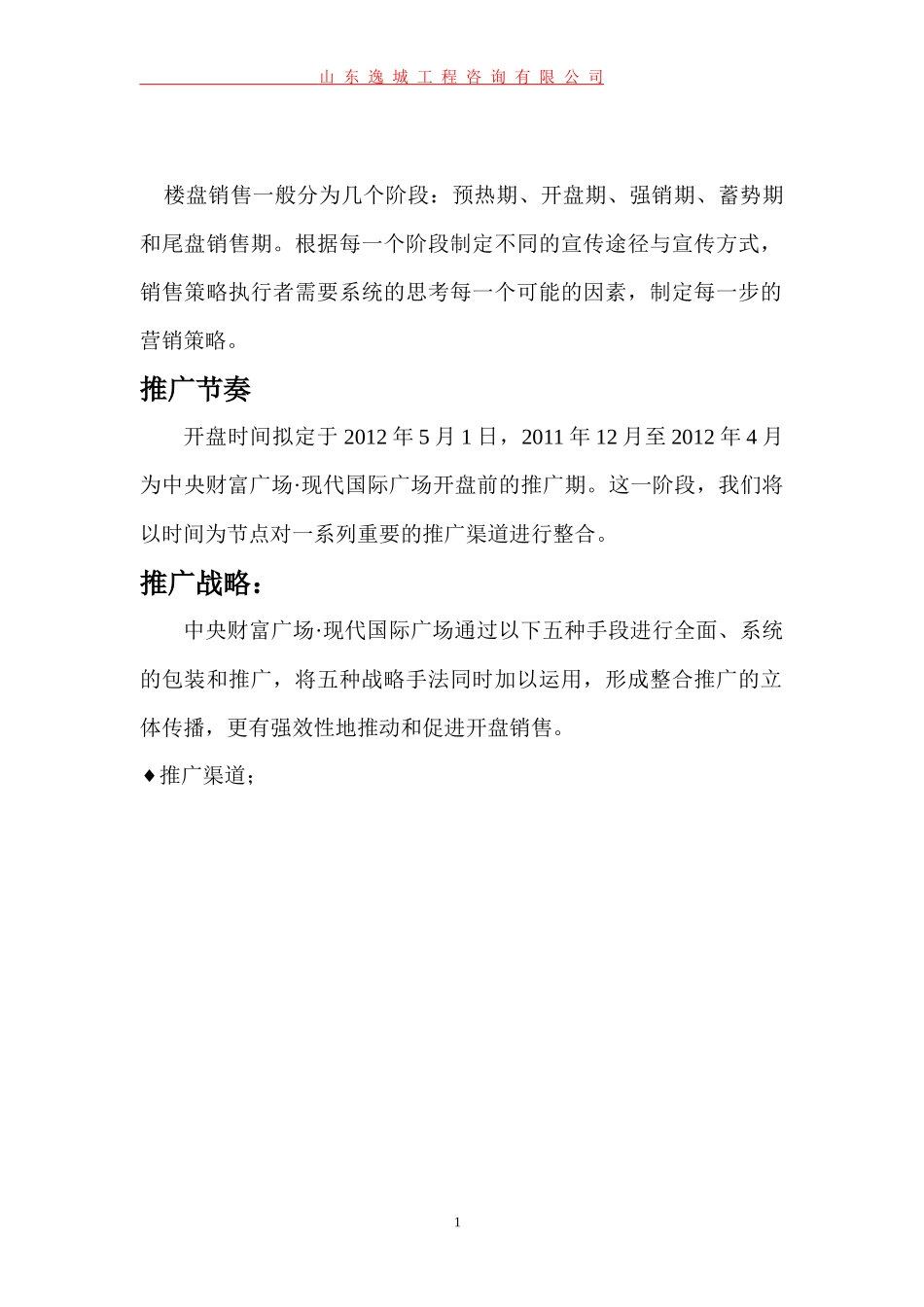 房地产开盘前推广方案_第2页