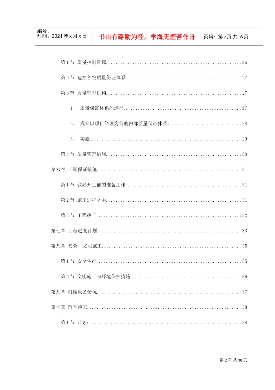 南迎祥路改造工程施工组织设计(DOC40页)_第2页