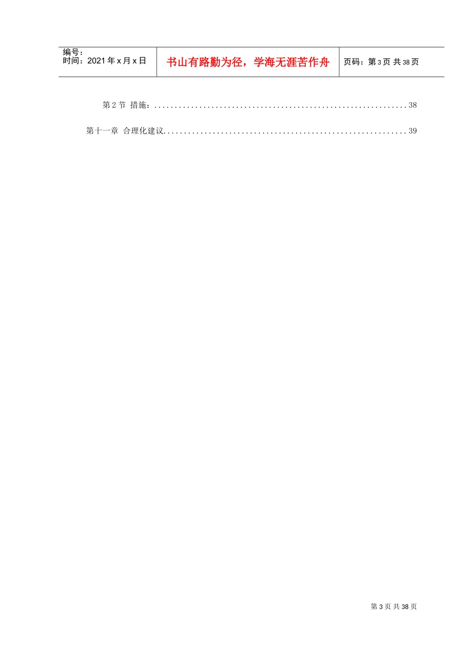 南迎祥路改造工程施工组织设计(DOC40页)_第3页