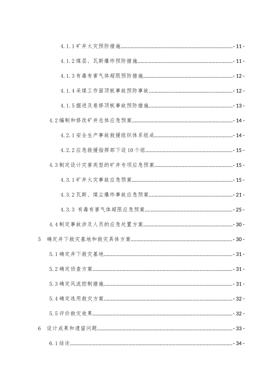 华北科技矿山救护课程设计_第2页