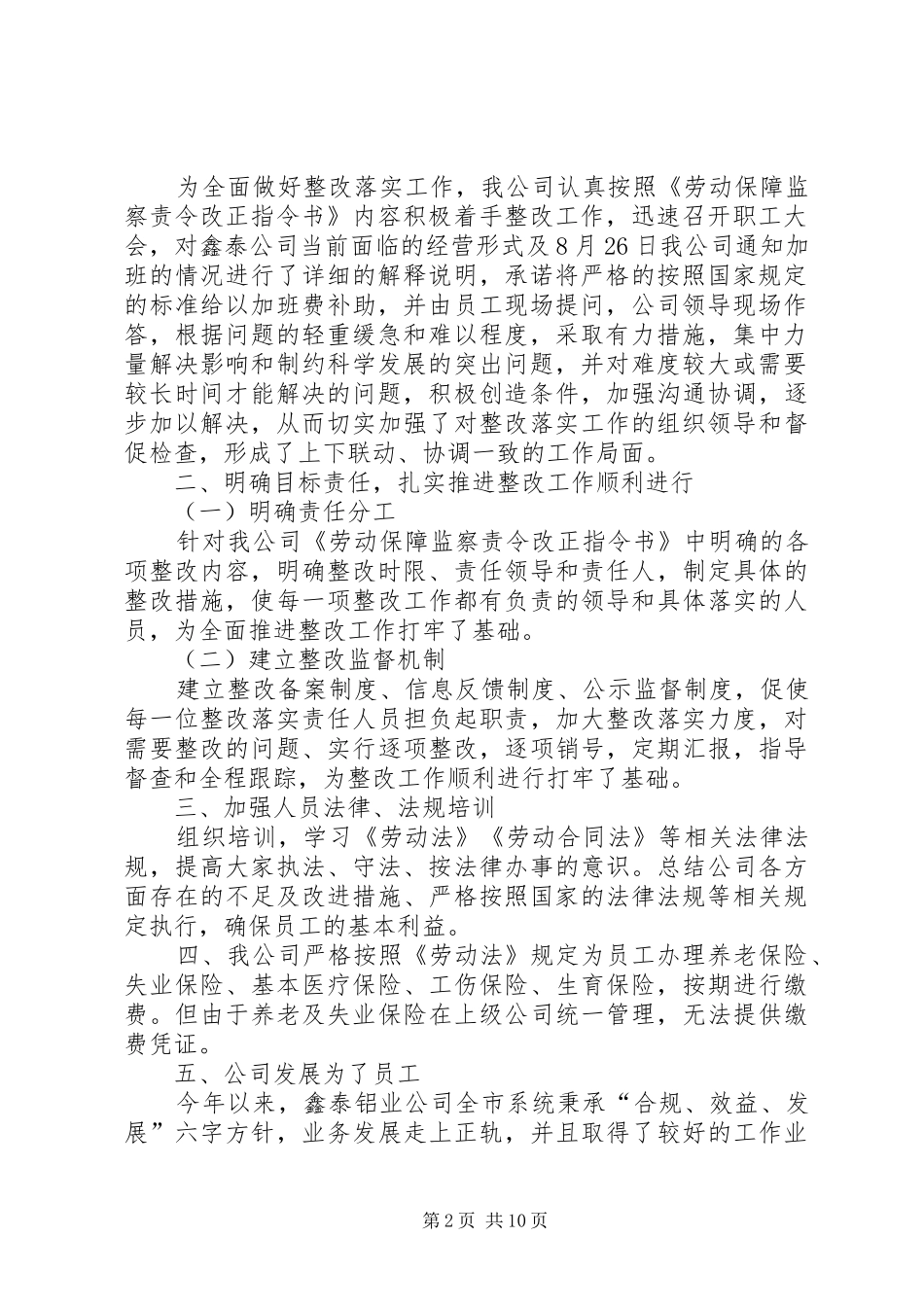 劳动保障监察限期整改正报告五篇_第2页